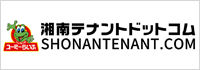 湘南テナントドットコム