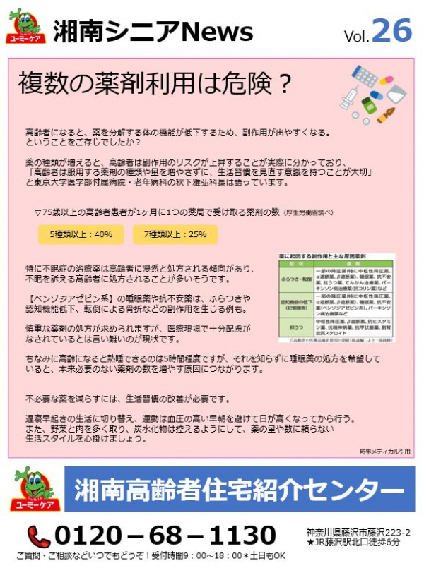 バックナンバー湘南シニアNews Vol.26